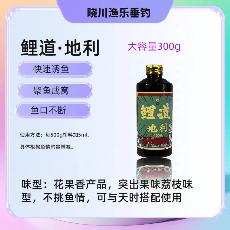 晓川渔乐【鲤道地利】花果香黑坑鲤鱼诱食剂天热夏季正钓大小炮坑
