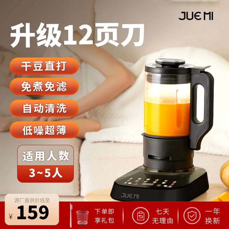 juemi/绝秘绝秘全息彩屏超薄多功能轻音低噪家用智能破壁料理机