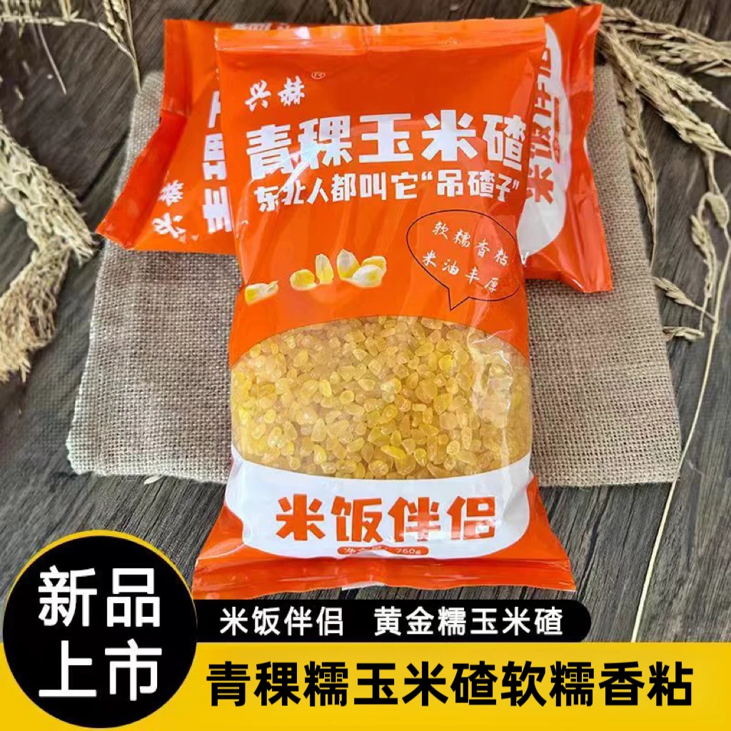 五常青稞玉米碴1500g米饭伴侣软糯香甜玉米碴子