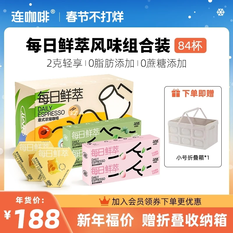 连咖啡意式每日鲜萃黑咖啡意式组合风味黑咖啡经典浓缩囤货咖啡