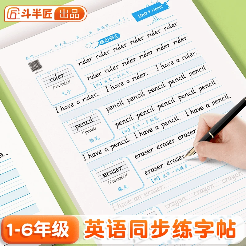 斗半匠小学生1-6年级英语同步练字帖控笔训练描红练字帖同步课本