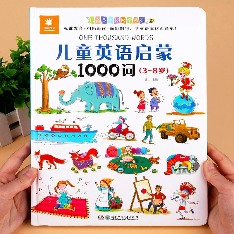 【直播专属 】斗半匠儿童英语启蒙1000词3-8岁幼儿英语有声绘本发声