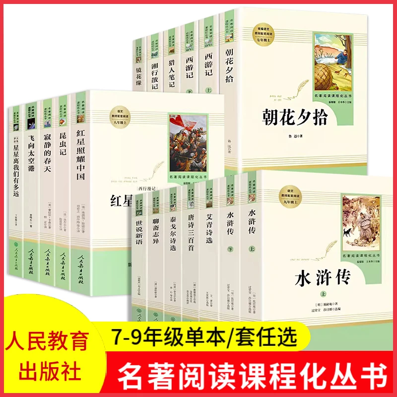 斗半匠初中必读课外名著七八九年级西游记简爱朝花夕拾快乐读书吧