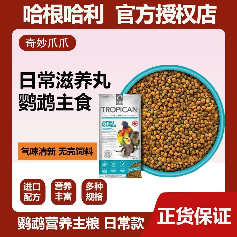 进口HAGEN哈根哈利鹦鹉日常迷你颗粒滋养丸鸟食玄凤牡丹饲料粮食