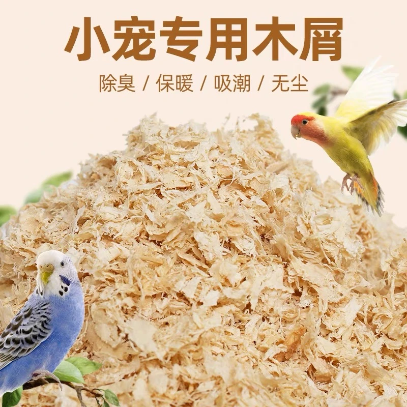 鹦鹉木屑垫料仓鼠小宠物荷兰猪鸟用铺窝垫材繁殖期幼鸟保暖吸潮垫