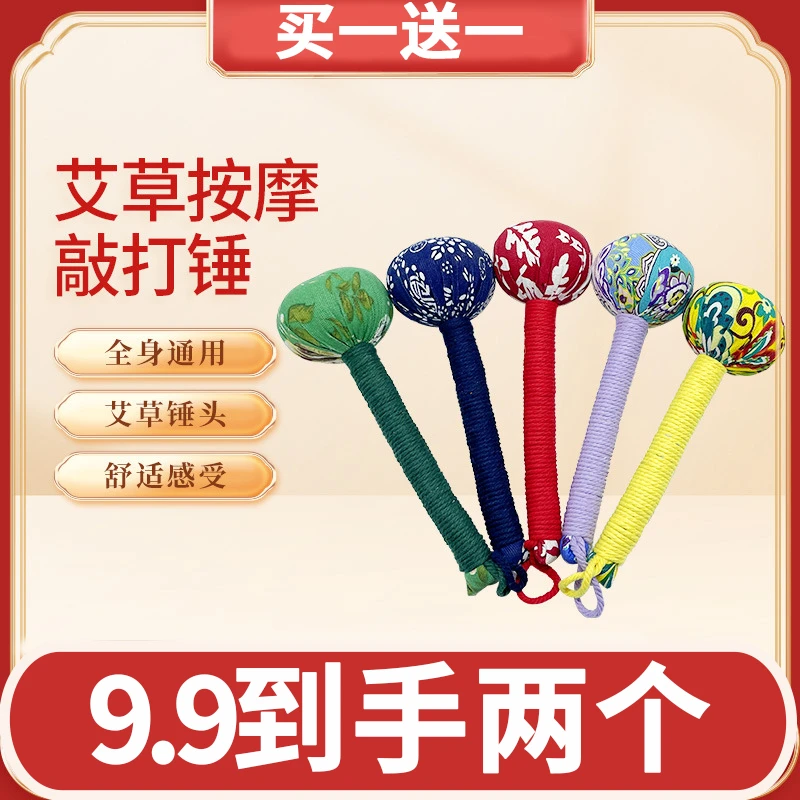 节艾草按摩锤经络敲打锤艾灸锤肩颈锤背神器拍打八虚按摩捶子