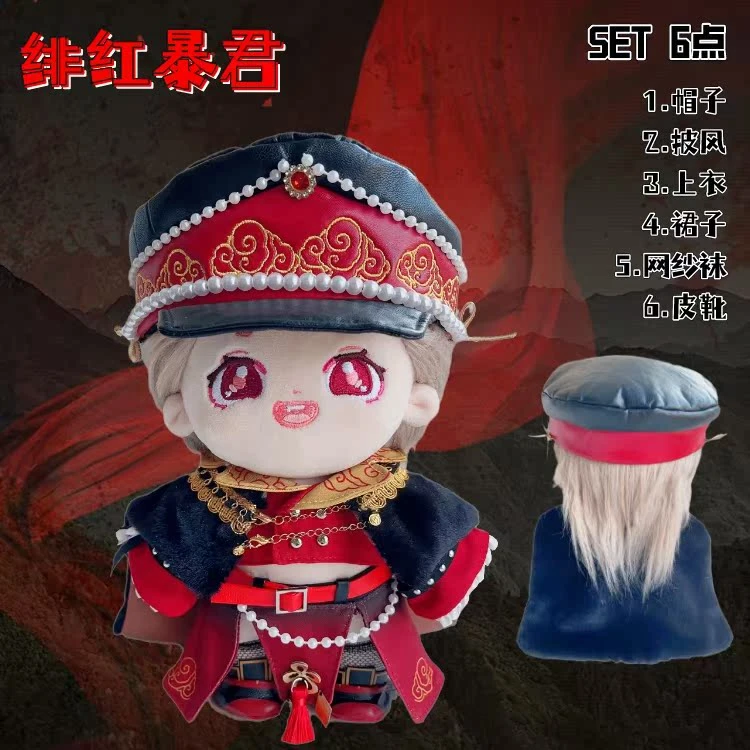 【优可优爱】绯红暴君20cm棉花娃娃娃衣暗黑风可爱玩偶衣服（不含娃）