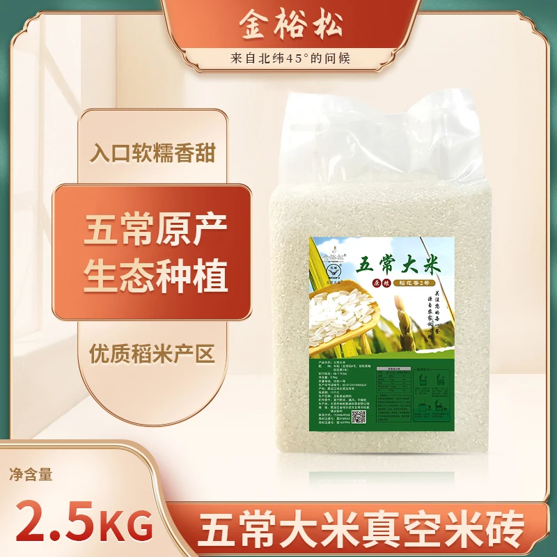 正宗五常大米2.5kg稻花香大米真空米砖5斤东北大米当季新米