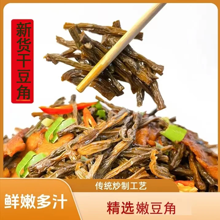 【新货现发香嫩无沙】新鲜干豆角农家自然晾晒干货无盐优质240g/1斤