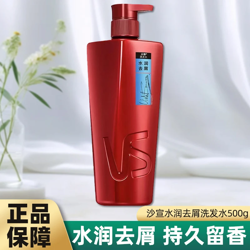 【正品】沙宣大红瓶套到手500g洗发水露水润去屑家庭宿舍装直播推荐
