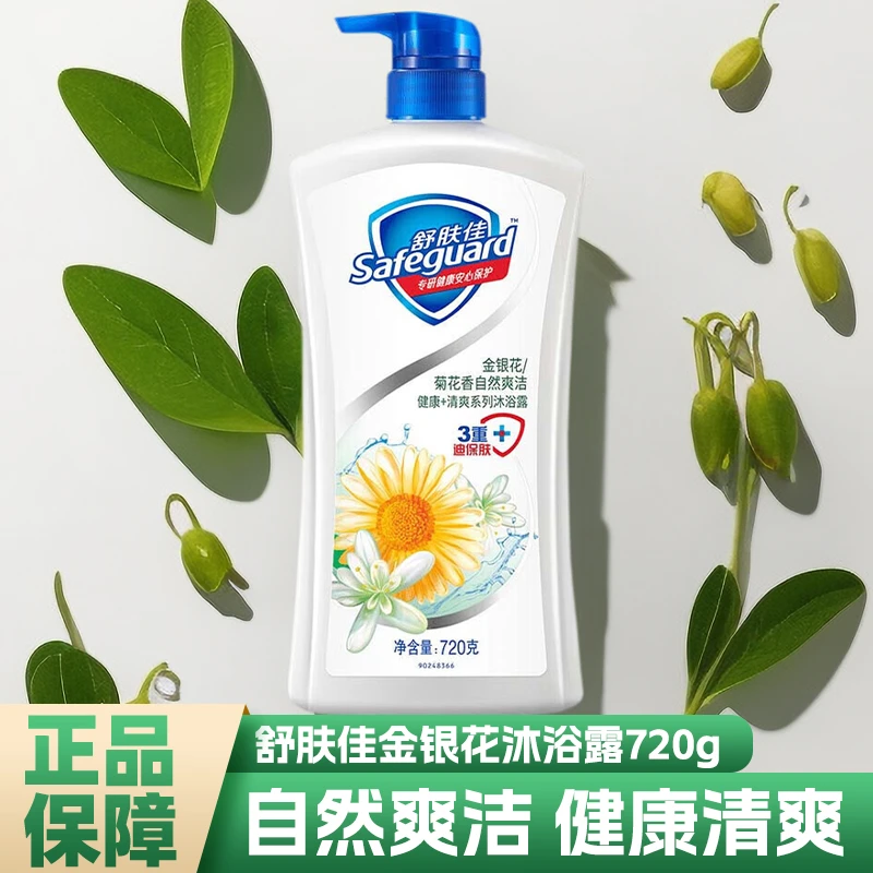 舒肤佳金银花沐浴露720g家庭清香持久大容量留香纯白温和正品保证