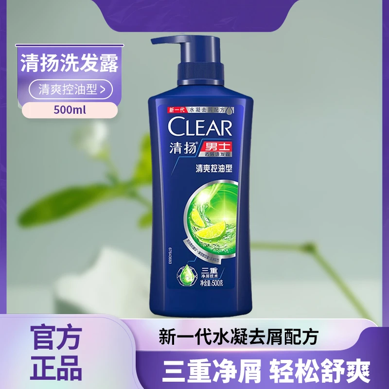 清扬洗发水乳露清爽头皮控油去油去屑留香舒爽持久家庭装保障正品