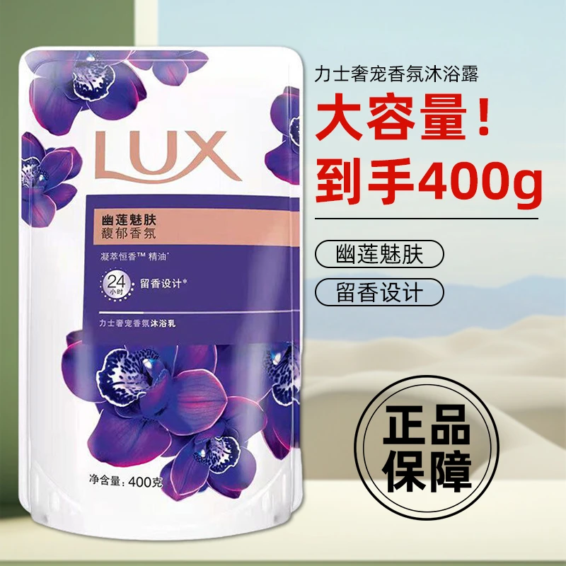 到手400g力士沐浴露乳幽莲魅肤焕亮粉樱大容量家庭男女留香家庭装