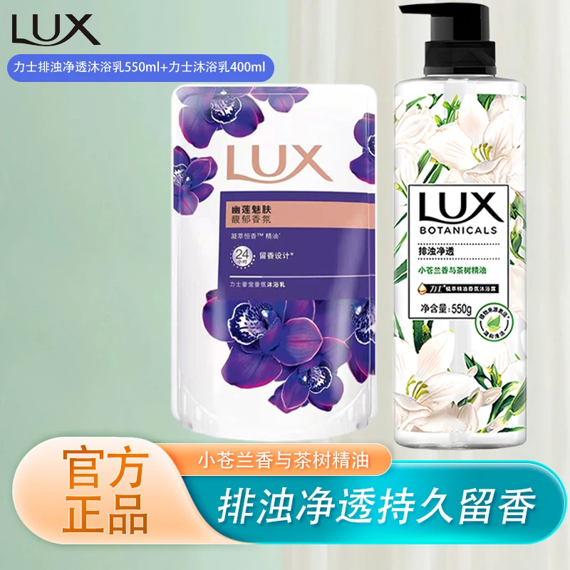力士沐浴露小苍兰排浊净透直播推荐官方正品凝萃花香香氛持久留香
