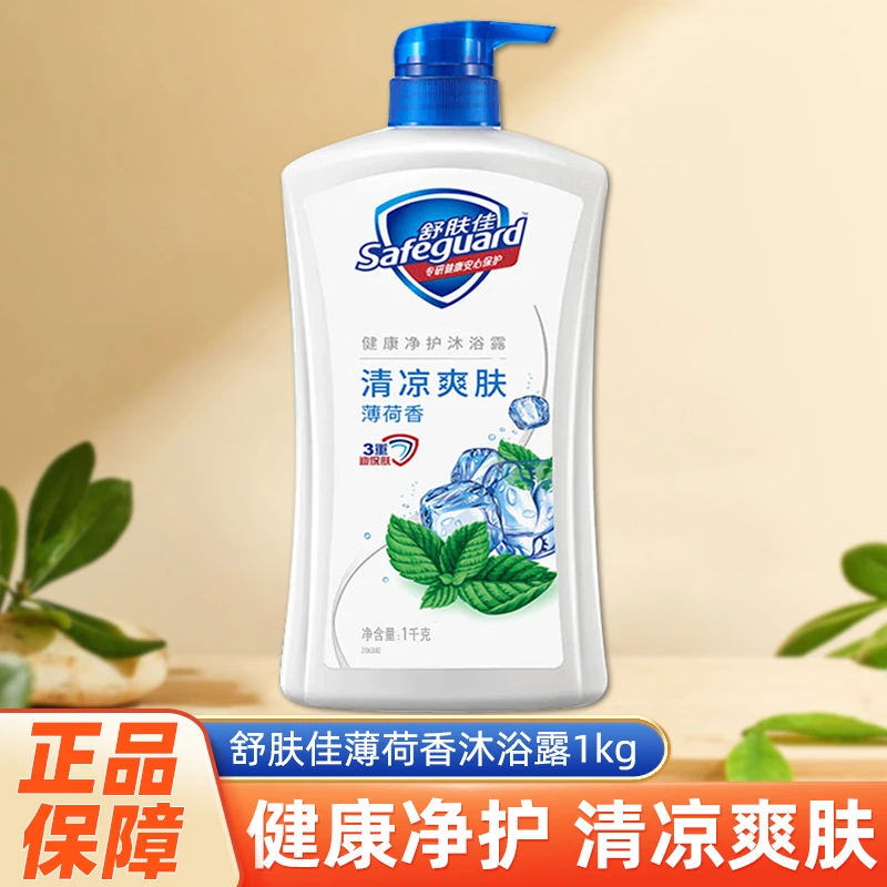 舒肤佳沐浴露乳1000g大容量家庭装薄荷清香有效清洁舒缓正品保证