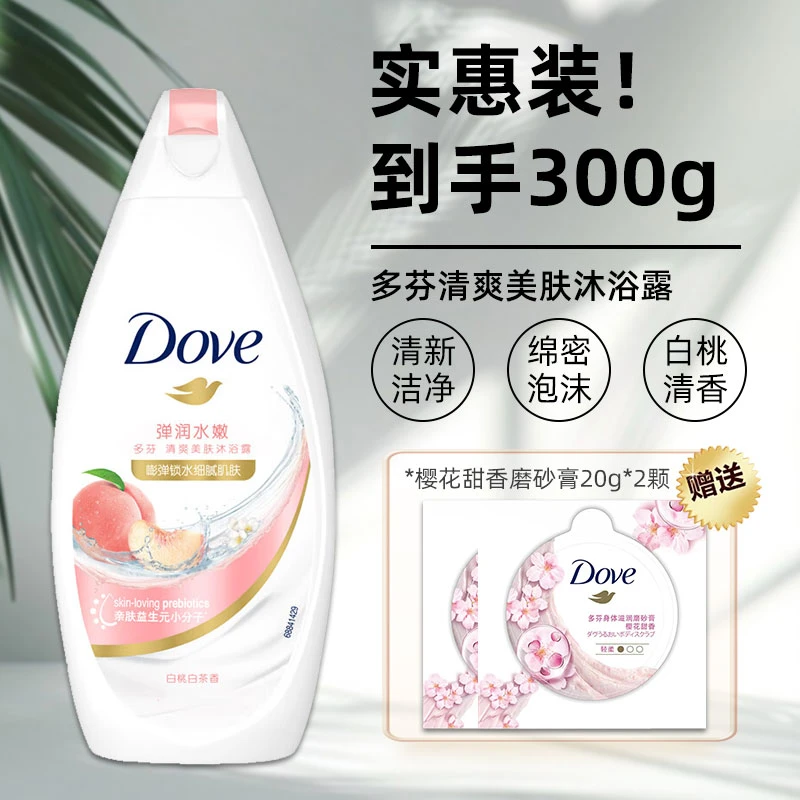 多芬沐浴磨砂膏组合340g白茶白桃香大瓶清洁肌肤直播推荐正品保证