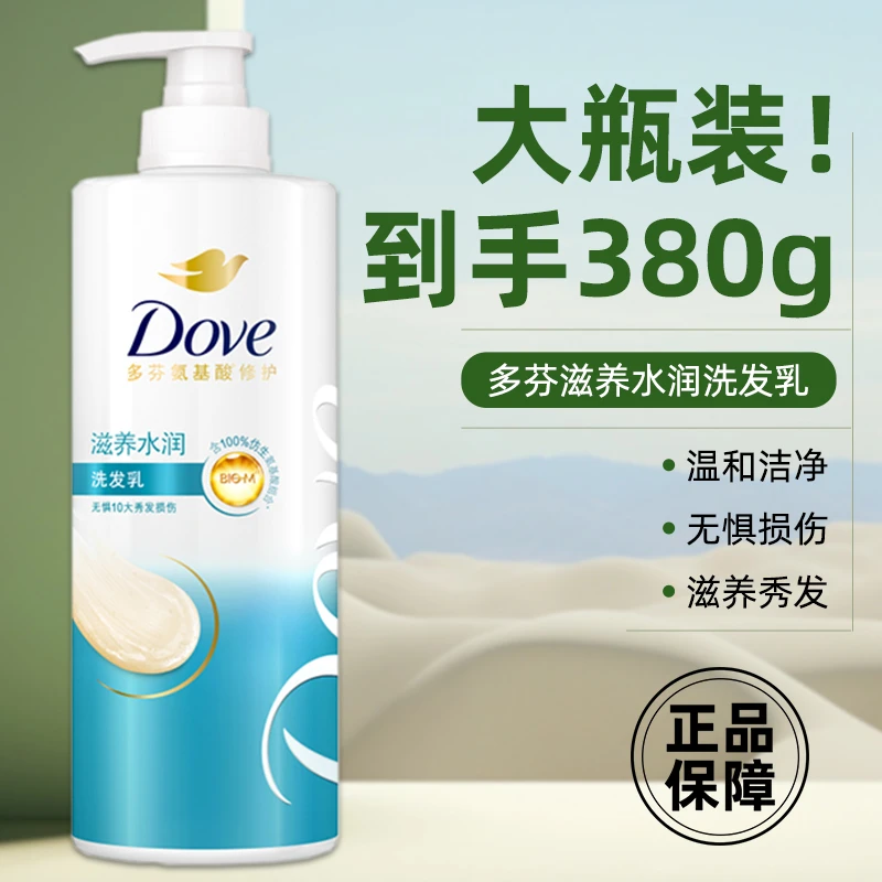 多芬洗发水380g家庭装滋养修护水润秀发护发防断发假一赔十正品