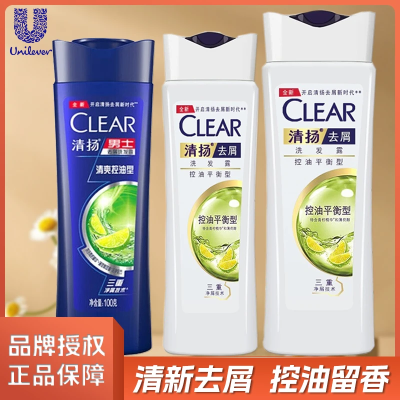 清扬洗发水露家庭组合控油平衡清新舒爽直播推荐持久止痒去屑留香