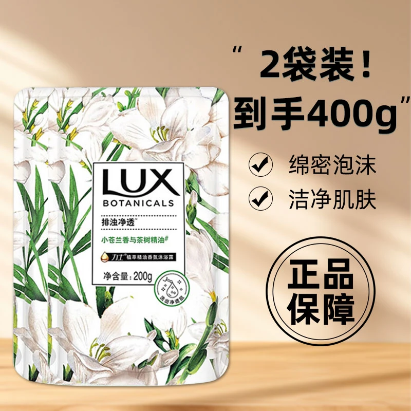 拍1发2力士小苍兰到手400g沐浴露排浊净透茶树精油植萃直播推荐