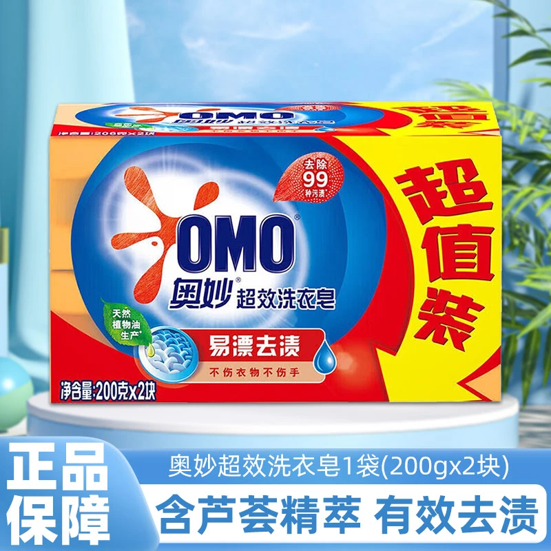 奥妙洗衣皂200g*2块温和清洁有效去污易漂去渍温和不伤手直播推荐