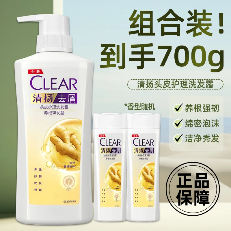 清扬洗发水露到手700g男士去屑韧发洗头膏持久蓬松清爽久舒爽正品