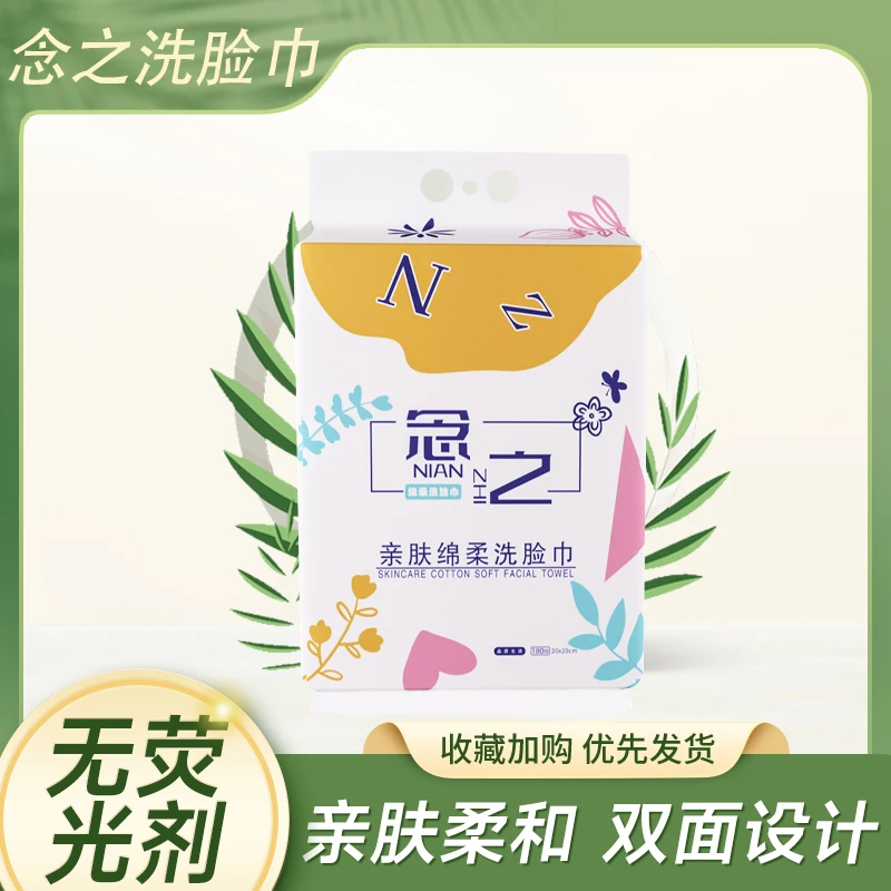 【600G大包】洗脸绵柔巾双面加厚洁面巾一次性干湿两用洗脸巾