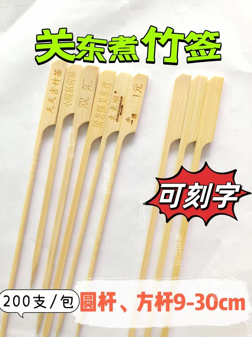 关东煮厂家直销铁炮串刻字油炸带字商用网红ins专用圆签diy糖葫芦