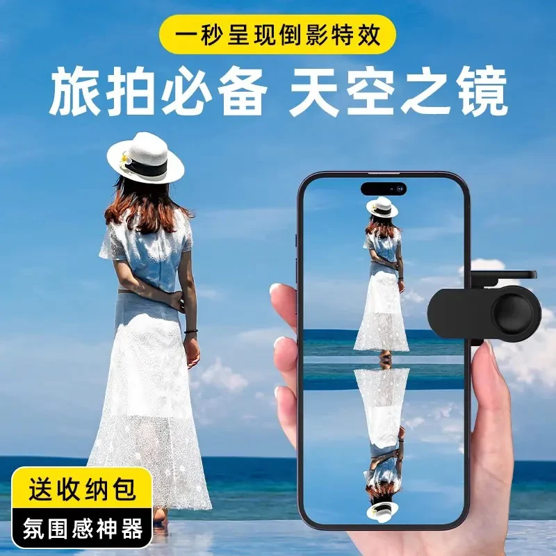 懒洽小物 手机倒影拍摄夹新款天空之镜倒影夹旅行自拍手机拍照