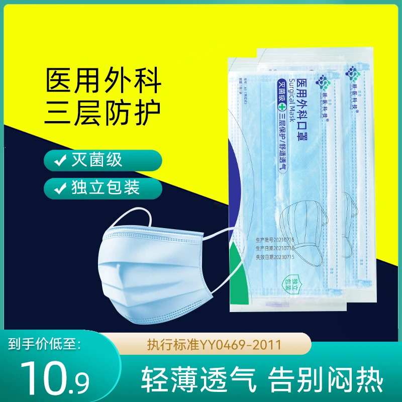 suitable medlcal technology/顺医科技顺医一次性医用外科口罩三层防尘透气防病菌口罩