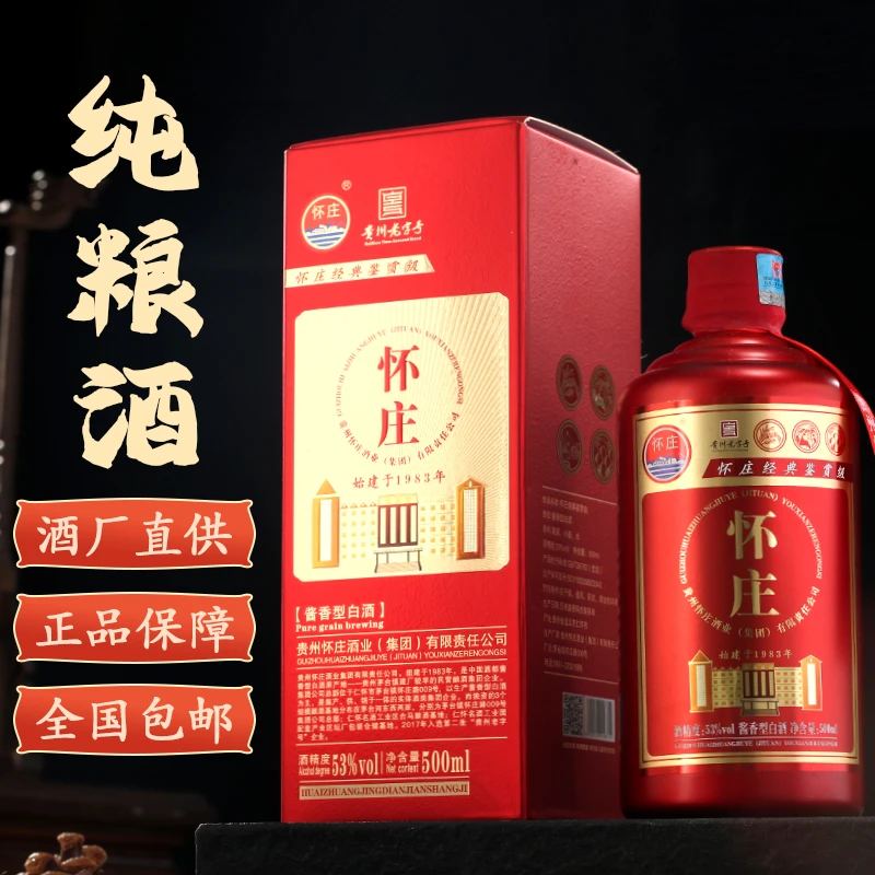 怀庄经典 鉴赏级53°酱香酒  礼盒包装  纯粮酒 500ml*6瓶53度500