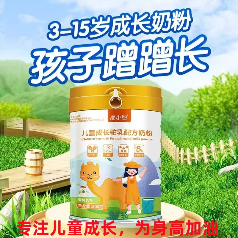 正品学生儿童成长驼奶粉新疆驼奶粉补钙3-15岁DHA成长奶粉益生菌