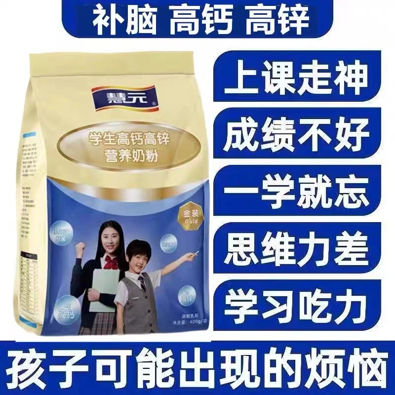 （正品）金装学生青少年高钙高锌成长奶粉助力成长3到18岁分袋包装