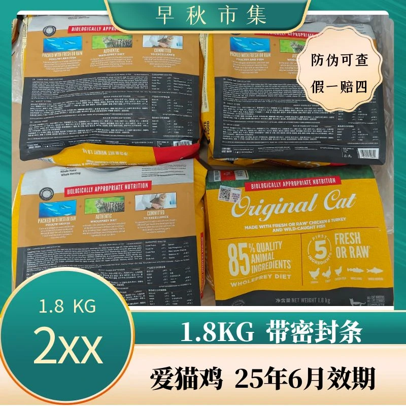 【1.8KG试吃装】主粮爱猫鸡六种鱼农场盛宴鸭肉梨试用装猫粮