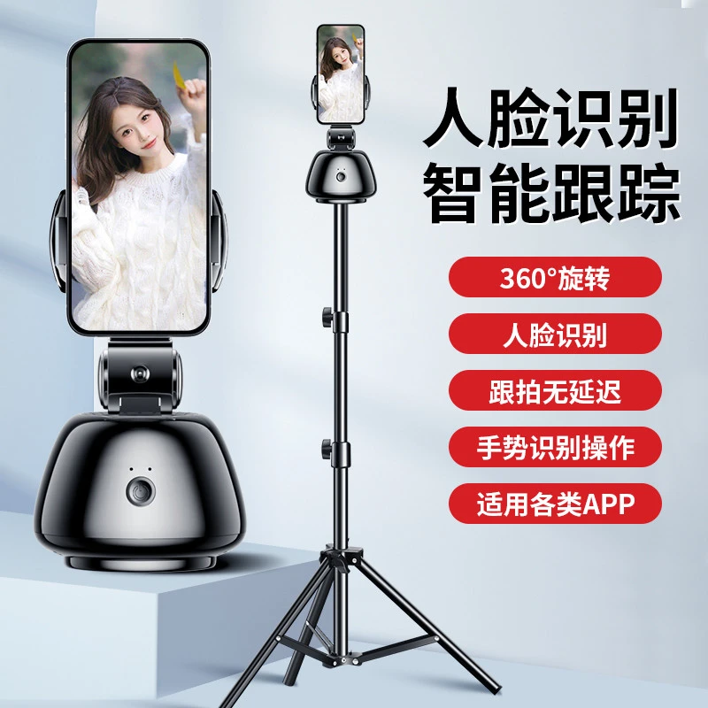 云台跟拍神器直播支架云台稳定器人脸跟踪360度防抖三脚架自拍杆