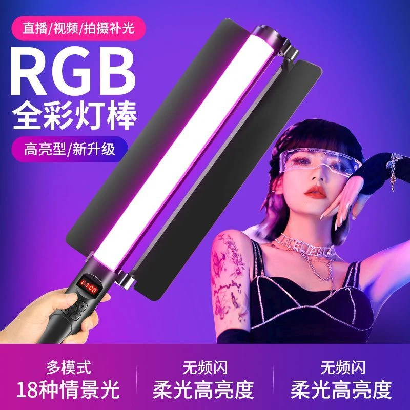 RGB全彩摄影棒灯户外便携手持补光棒外拍夜景直播发丝灯氛围补光