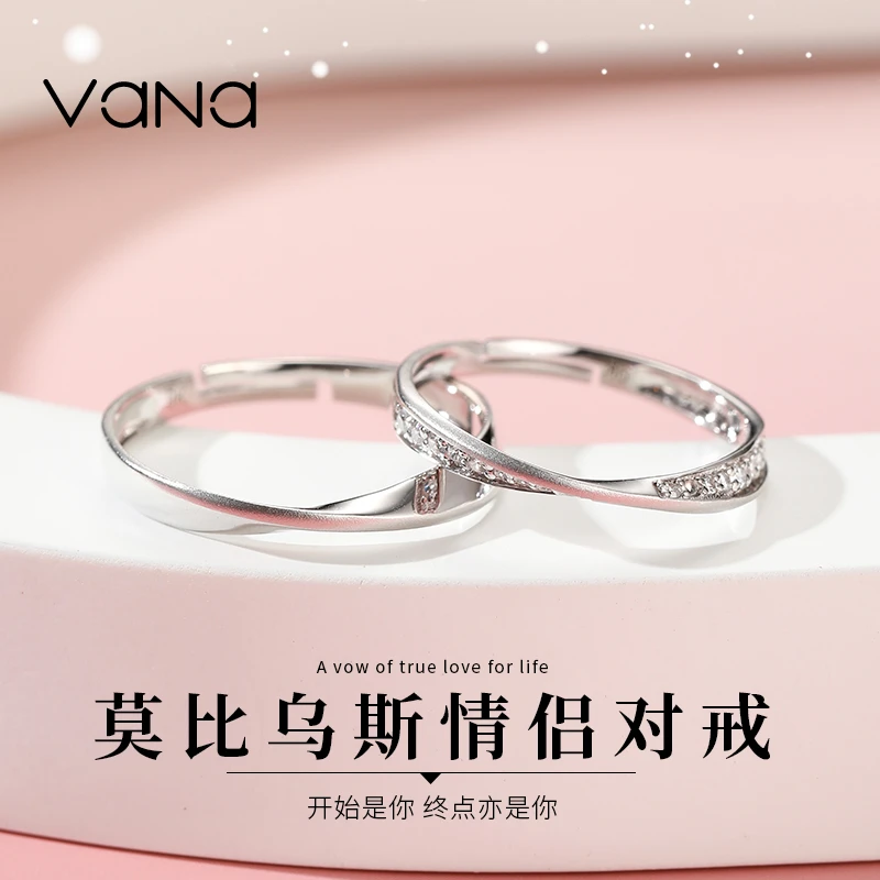 VANA 925银合成锆石戒指 莫比乌斯情侣对戒轻奢时尚精致生日礼物
