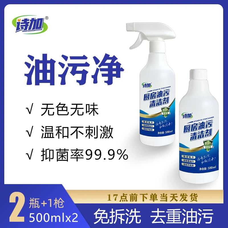 诗加油污净去油污厨房清洁剂抑菌强效家用温和无色无味泡沫免拆洗