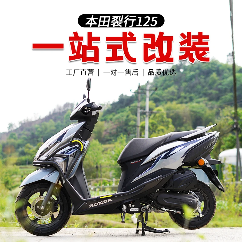 适用新大洲本田改装件裂行125保险杠后货架靠背前挡风座桶垫脚垫