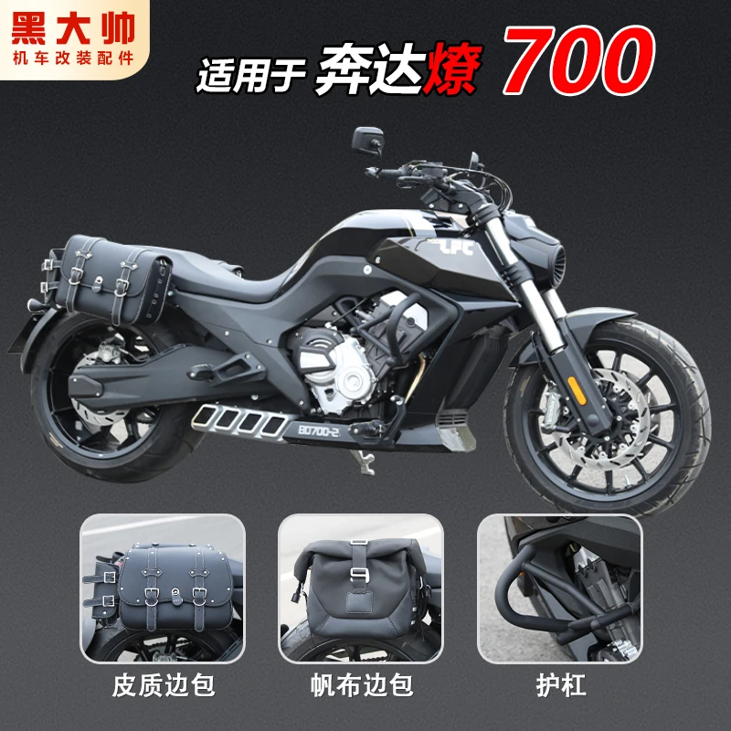 适配奔达燎700改装护杠防摔杠加强型保险杠复古边包边箱改装件