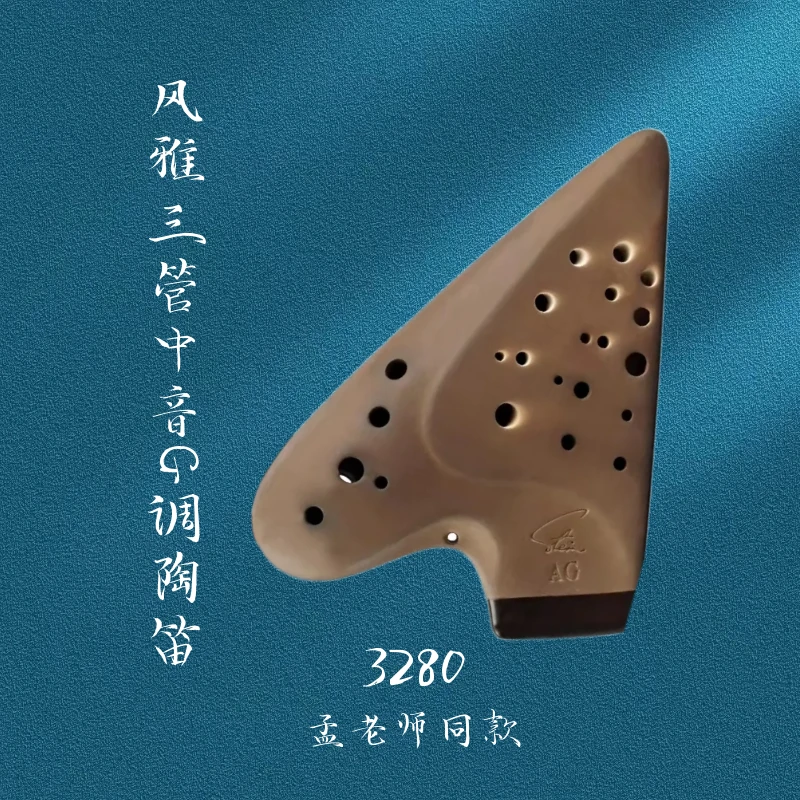 风雅演奏级素烧AG3管陶笛初学专业入门