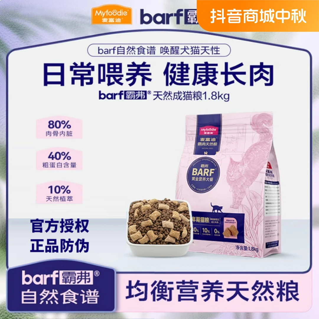 麦富迪猫粮barf霸弗猫粮冻干天然营养猫咪猫粮麦富迪barf霸弗系列