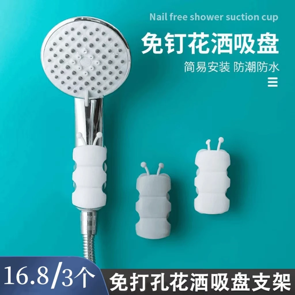 【好物推荐】毛毛虫花洒吸盘支架 卫生间免打孔便捷好用 浴室用品