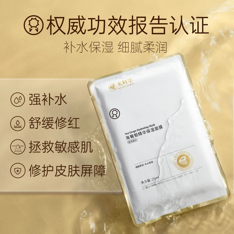 【店铺直播】水鲜华海葡萄精华保湿面膜保湿舒缓修护降低泛红5片装