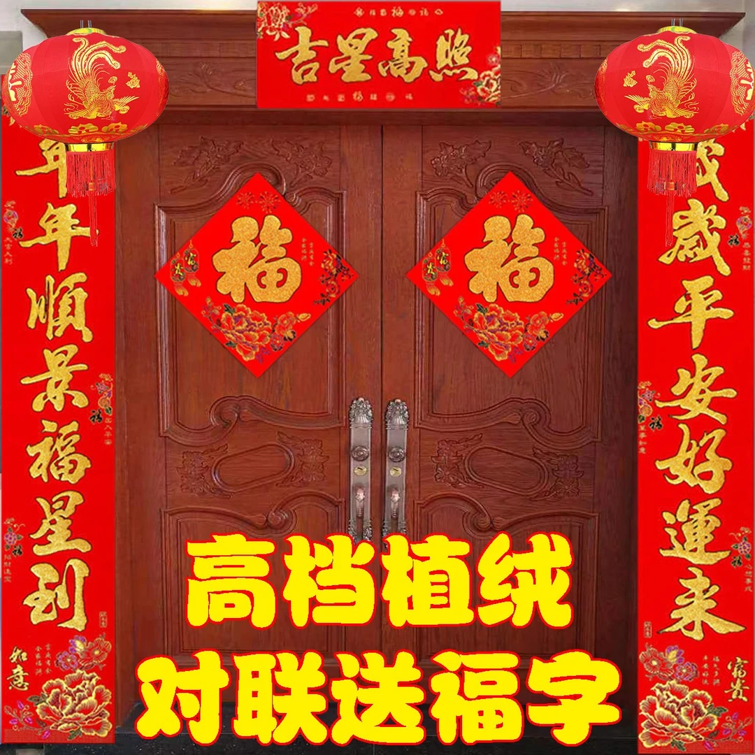 对联2024年家用春联新年高档植绒春节对联爆款自粘大门客厅新款