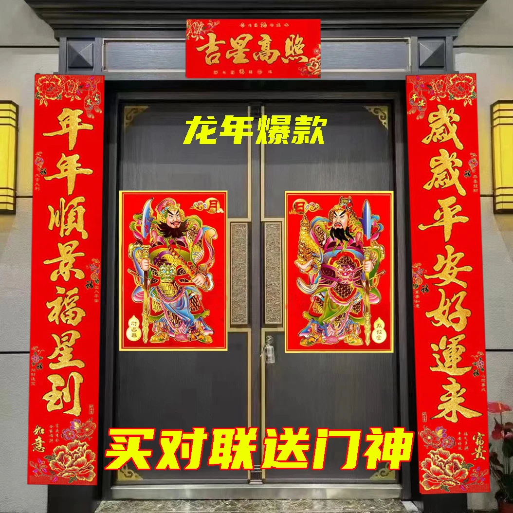 2024龙年新款过年植绒带背胶对联高档春节对联洒金植绒对联春联