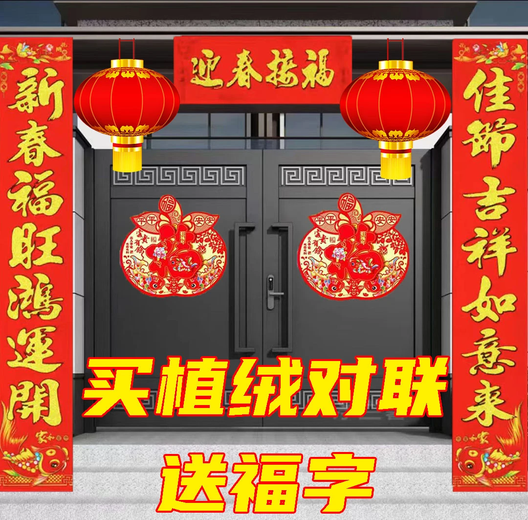 2024龙年过年装饰对联春节年货高档对联农村大门福字门贴大全批发