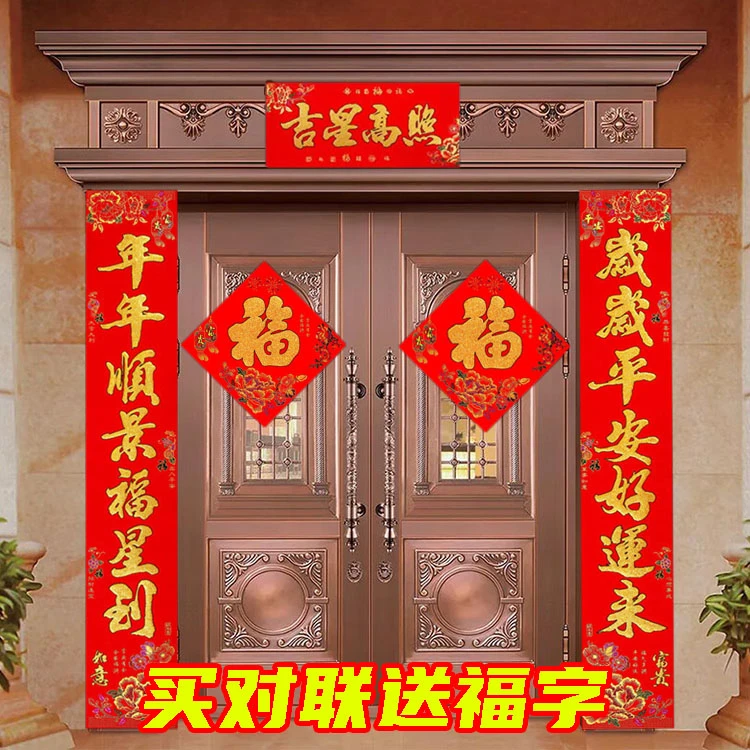 对联春节2024龙年新款高档植绒对联客厅室内大门豪华家用年画宿舍