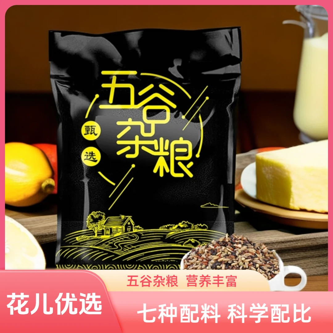 【花儿优选】精选七色糙米5斤健身低脂轻食代餐五谷杂粮饭减脂代餐