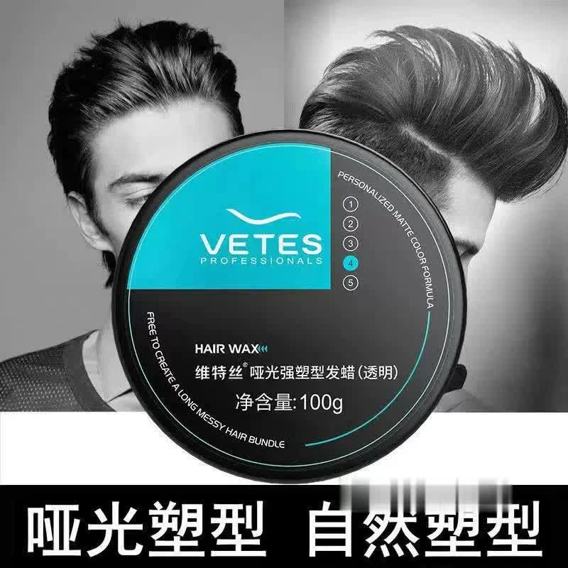 维特丝男士哑光发蜡定型发腊造型透明一次性造型发泥发蜡100g/盒
