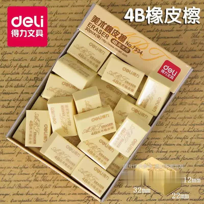 得力4B美术专用大号方块软橡皮擦考试专用橡皮擦学习用品擦得干净